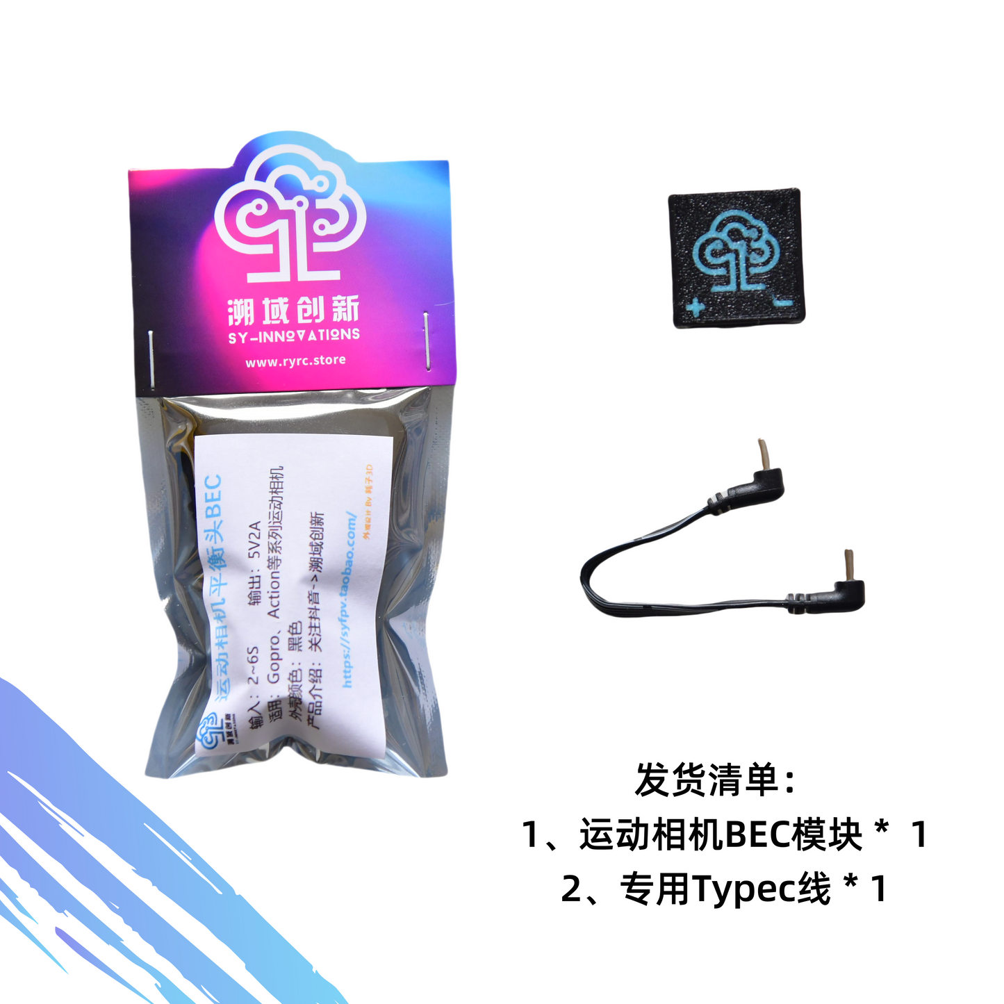 溯域穿越机航拍gopro运动相机平衡头转TypeC供电模块BEC可拆电池