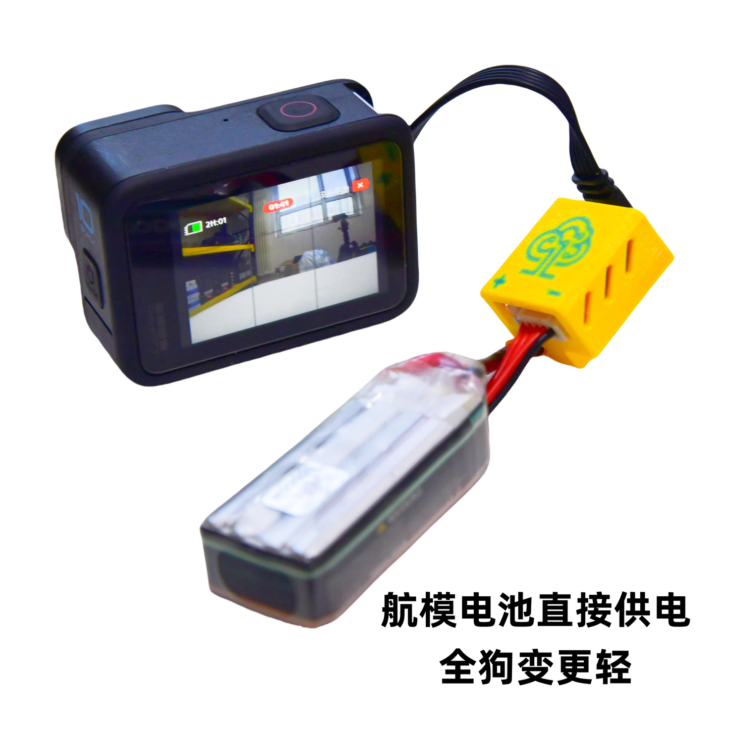 溯域穿越机航拍gopro运动相机平衡头转TypeC供电模块BEC可拆电池