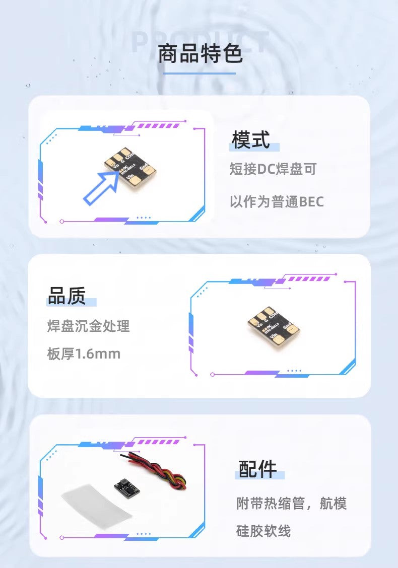 FPV 溯域可控 BEC-MINI 模块 6S 12V输出 降压 COB灯带 怪象 控制 开关