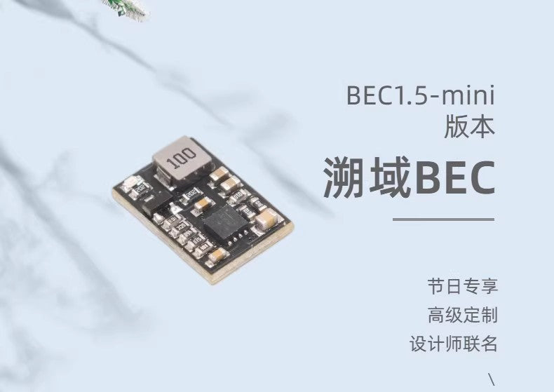 FPV 溯域可控 BEC-MINI 模块 6S 12V输出 降压 COB灯带 怪象 控制 开关