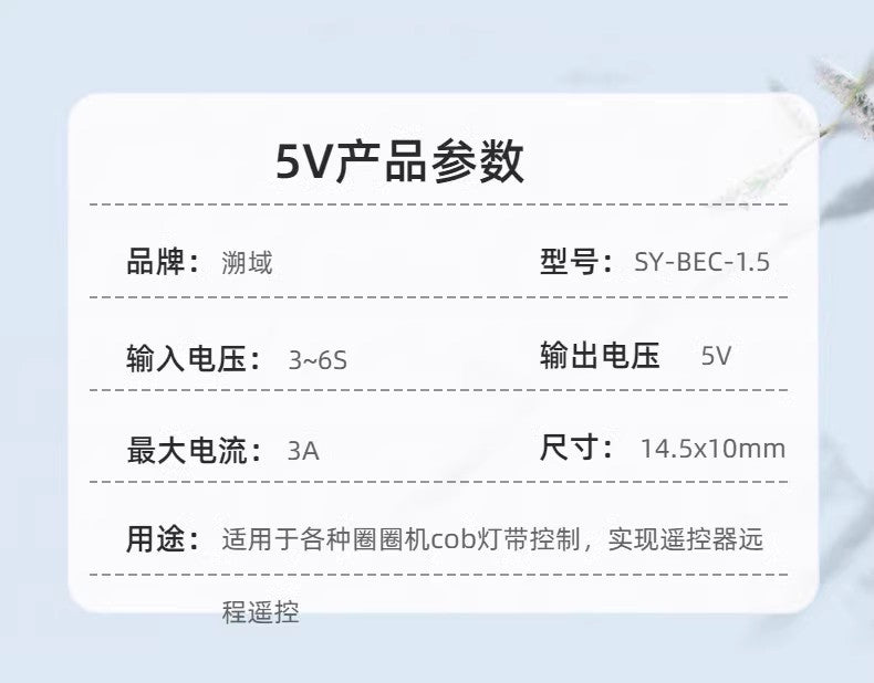FPV 溯域可控 BEC-MINI 模块 6S 12V输出 降压 COB灯带 怪象 控制 开关