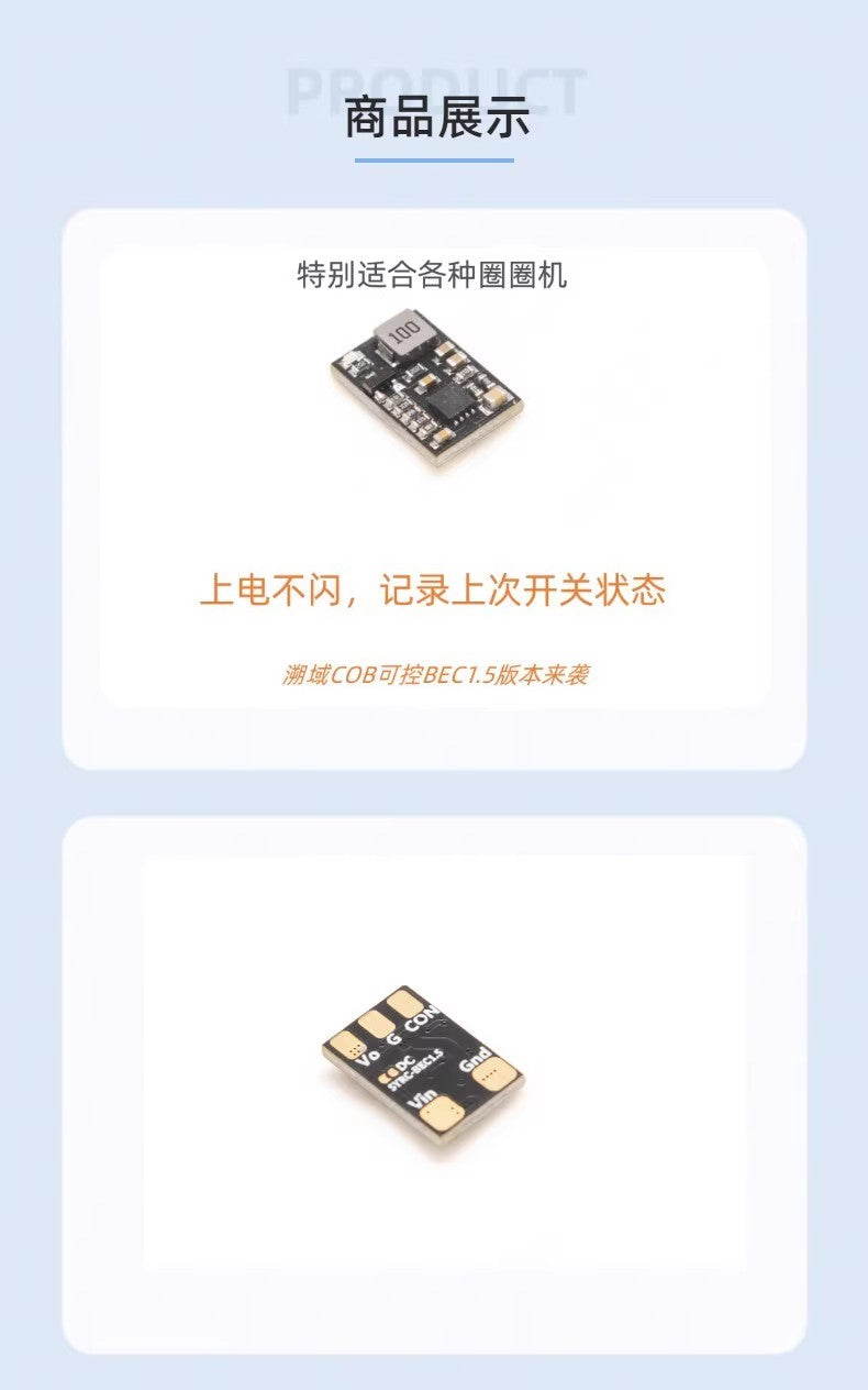 FPV 溯域可控 BEC-MINI 模块 6S 12V输出 降压 COB灯带 怪象 控制 开关